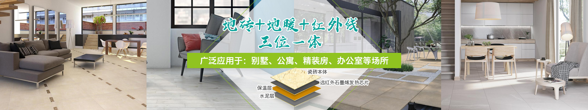 地磚+地暖+紅外線，三位一體